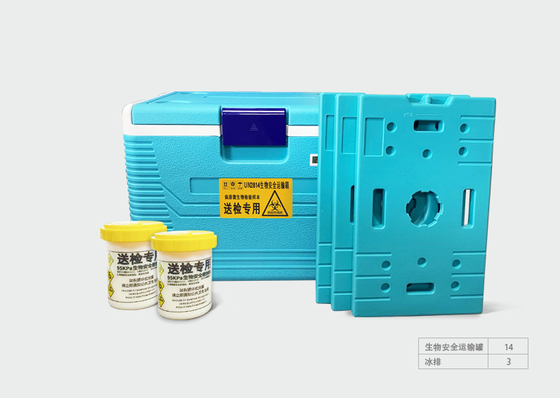 生物安全運(yùn)輸箱FS-54L