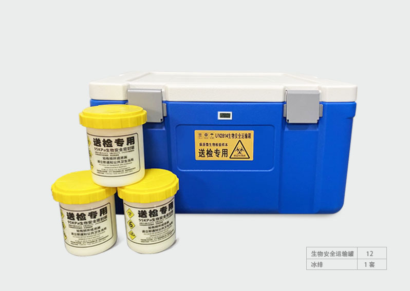 生物安全運(yùn)輸箱FS-65L